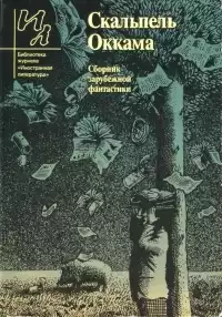 Азимов Айзек - Памяти отца