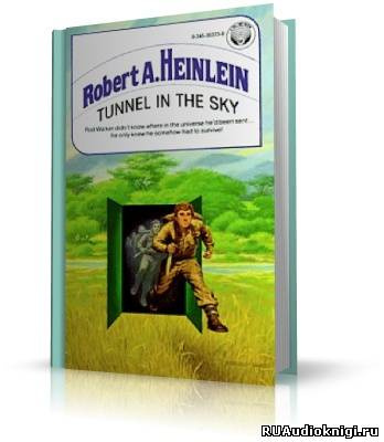 Хайнлайн Роберт - Tunnel in the Sky / Туннель в небе (ENG)