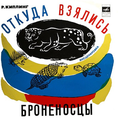 Киплинг Редьярд - Откуда взялись броненосцы