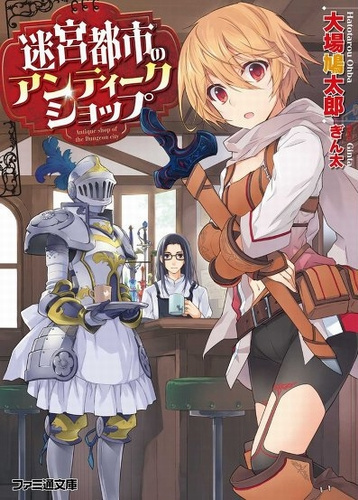 Ооба Хатотаро - Антикварный магазин в городе-лабиринте 1