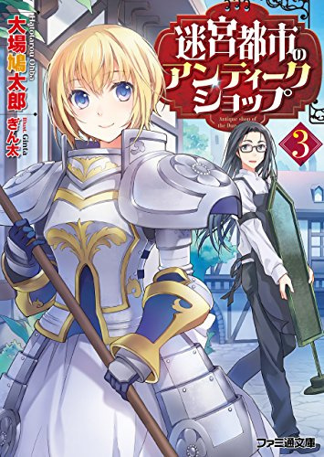 Ооба Хатотаро - Антикварный магазин в городе-лабиринте 3