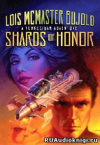 Буджолд Лоис Макмастер - Осколки чести