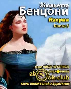 Бенцони Жюльетта - Время любить