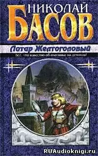 Басов Николай - Жажда