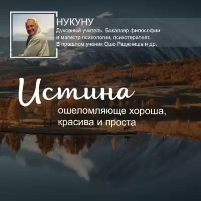 Ларсен Нукуну - Истинный бунт