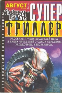 Гелб Джефф - Невидимый