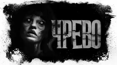 Чубуков Владимир - Чрево