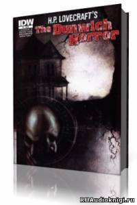 Лавкрафт Говард - Ужас Данвича