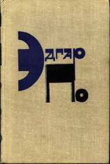 По Эдгар Аллан - Повесть о приключениях Артура Гордона Пима