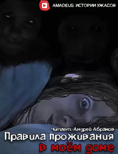 Meriones - Правила проживания в моём доме