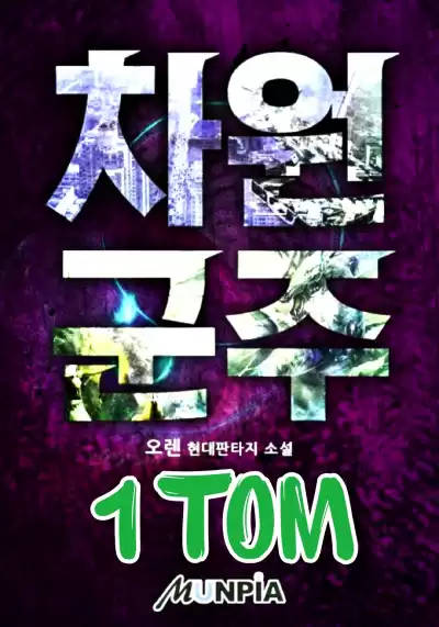 Oren - Пространственный властитель [1 том]