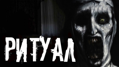 Костин Марат - Ритуал