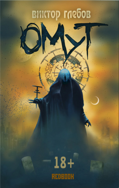 Глебов Виктор - Нимфа