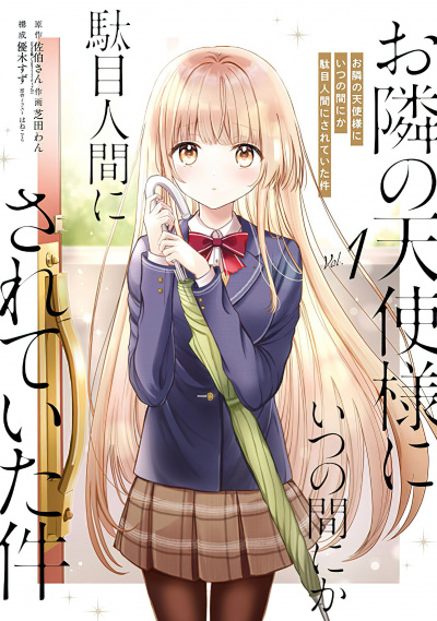 Saeki-san - Ангел по соседству. Том 1