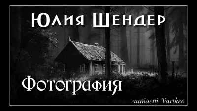 Шендер Юлия - Фотография