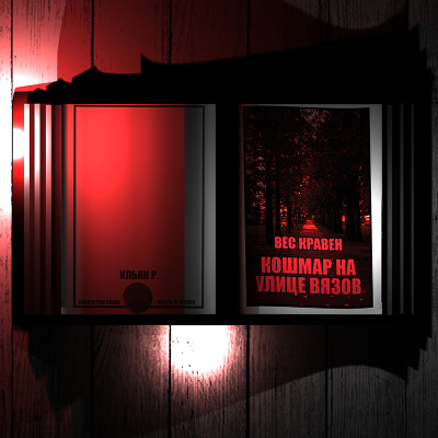 Кравен Вес – Кошмар на Улице Вязов