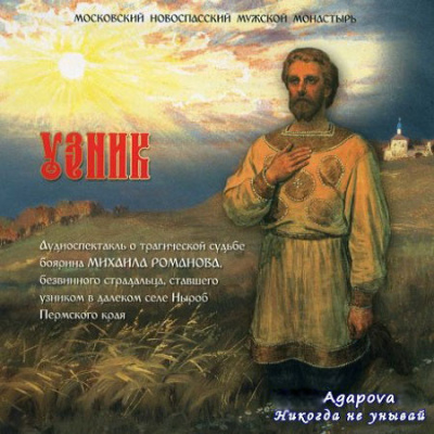 Агапова Наталья – Узник