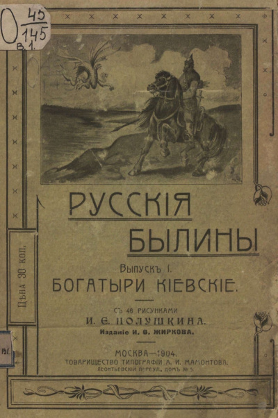 Сказки – Былины