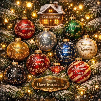 Доктор Сьюз – Как Гринч Рождество украл