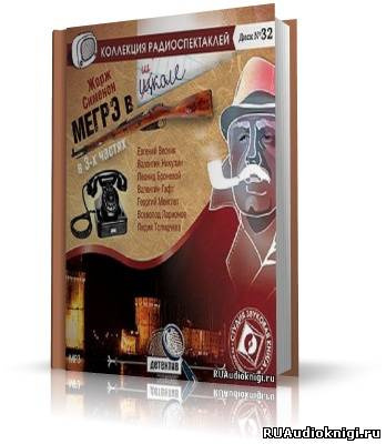 Сименон Жорж - Мегрэ в школе