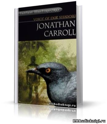 Кэрролл Джонатан - Голос нашей тени