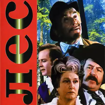 Островский Александр - Лес