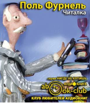 Фурнель Поль - Читалка